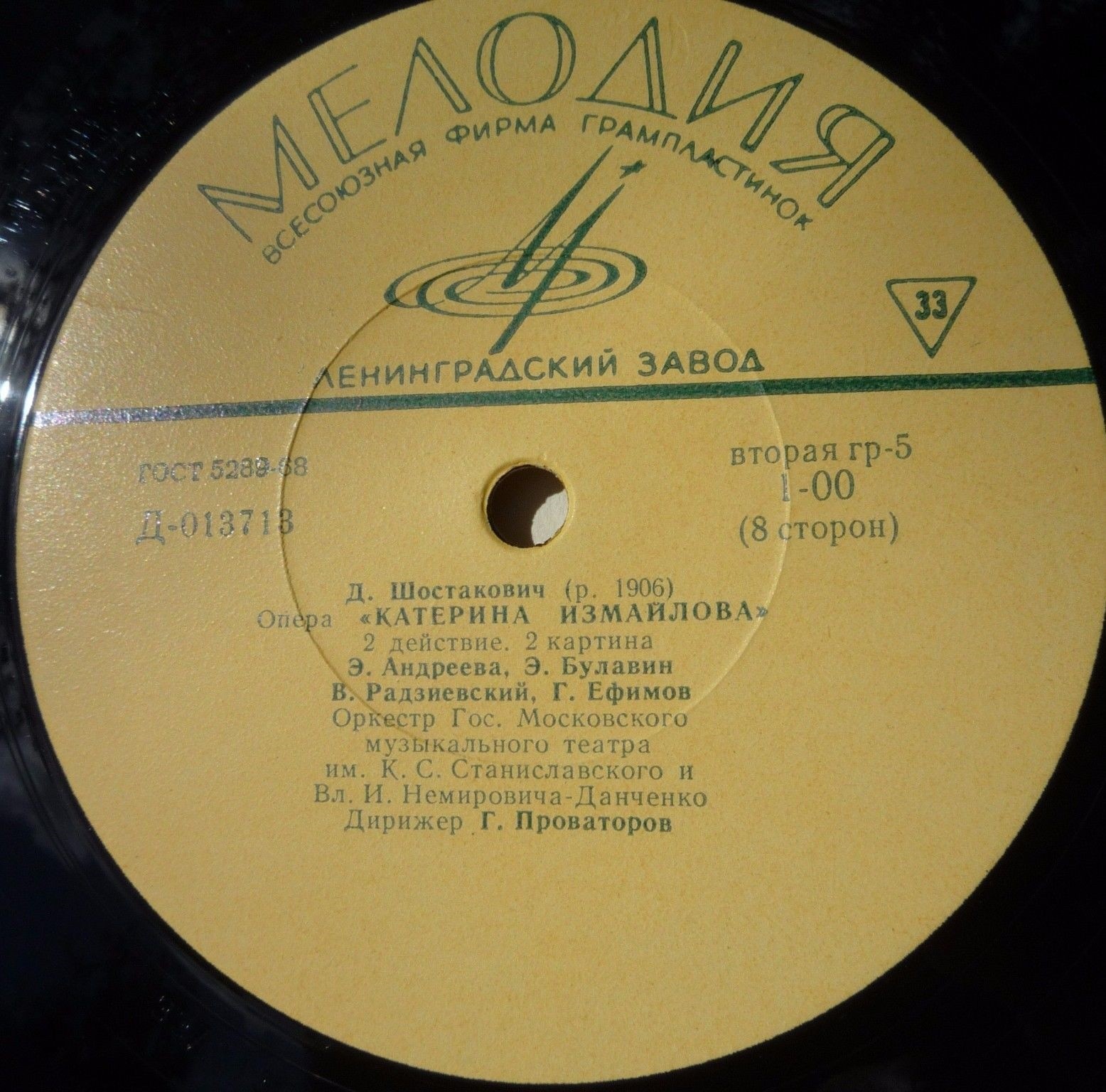 Д. ШОСТАКОВИЧ Опера «Катерина Измайлова»