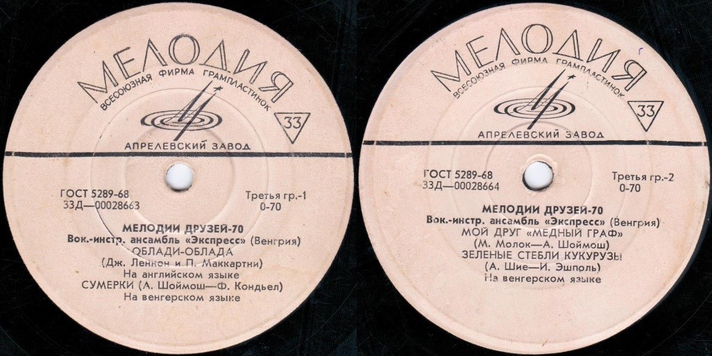 ВИА «Экспресс» (Венгрия)