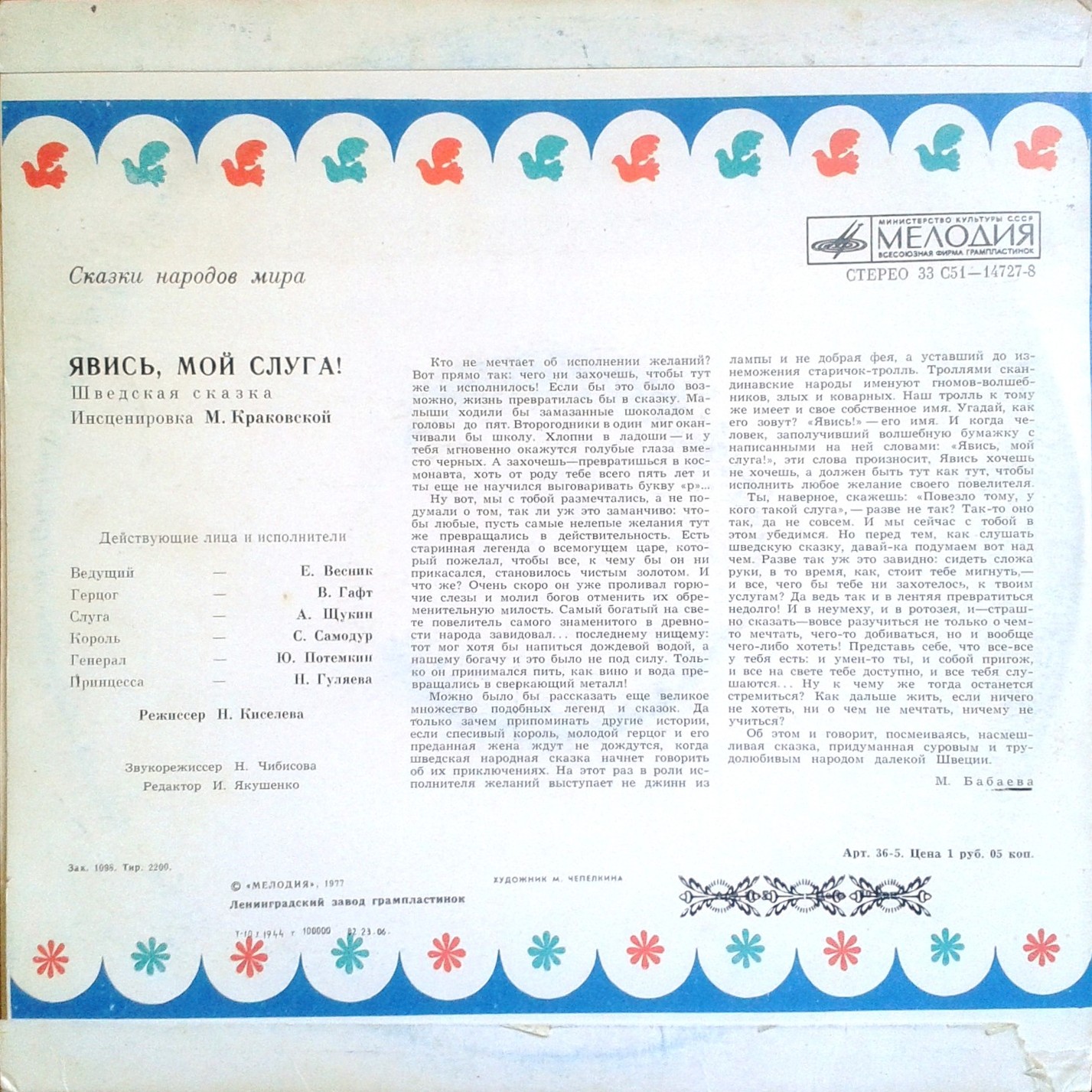 Явись, мой слуга! (шведская сказка)