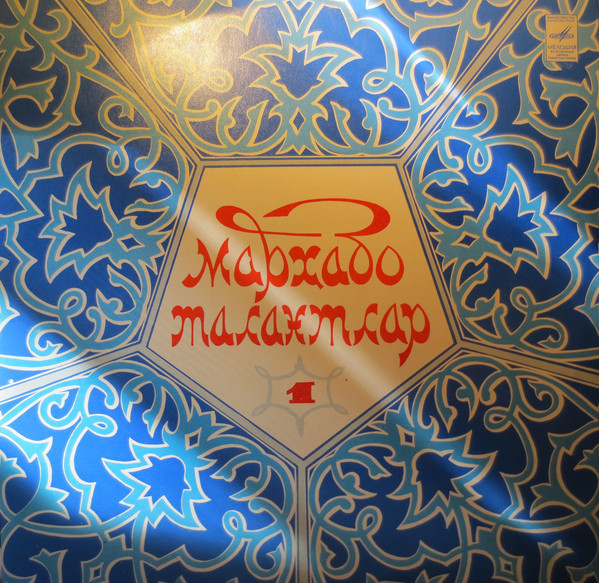 "МАРХАБО, ТАЛАНТЛАР" (лауреаты Республиканского телевизионного конкурса художественной самодеятельности). Выпуск 1