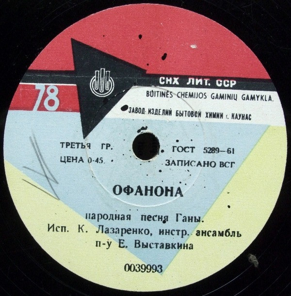 К. Лазаренко — Офанона / Моя Гвинея