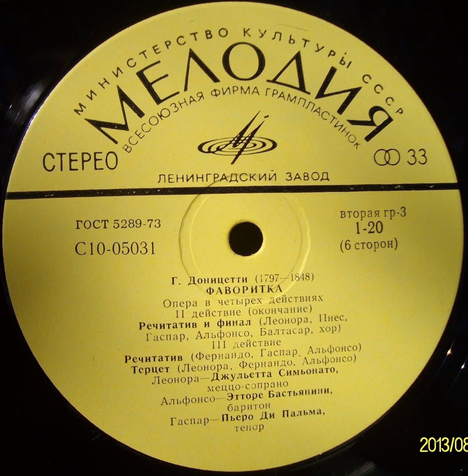 Г. ДОНИЦЕТТИ. Фаворитка, опера в 4 д.