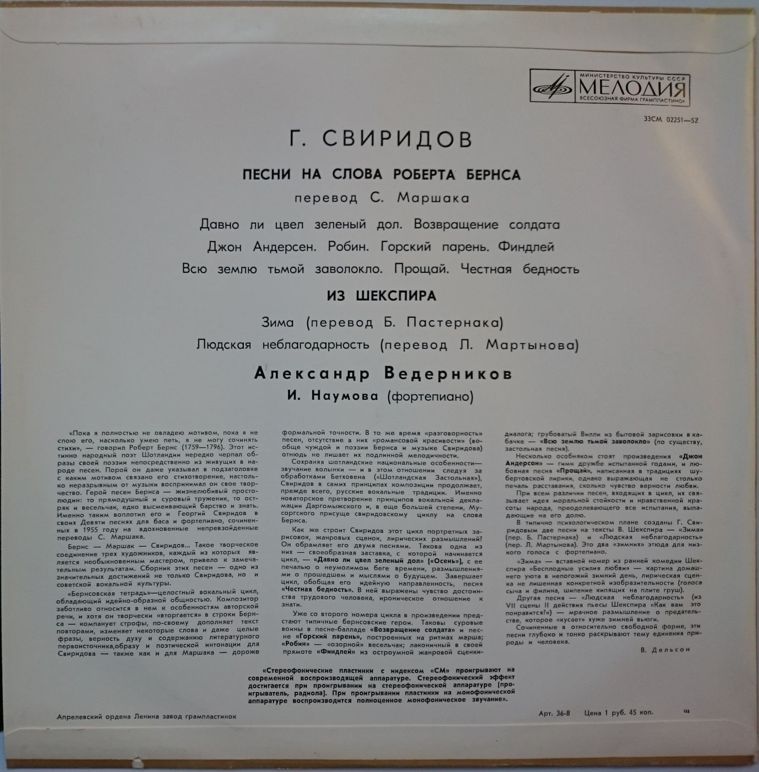 Г. СВИРИДОВ: Песни на слова Р. Бернса. Из Шекспира (А. Ведерников)