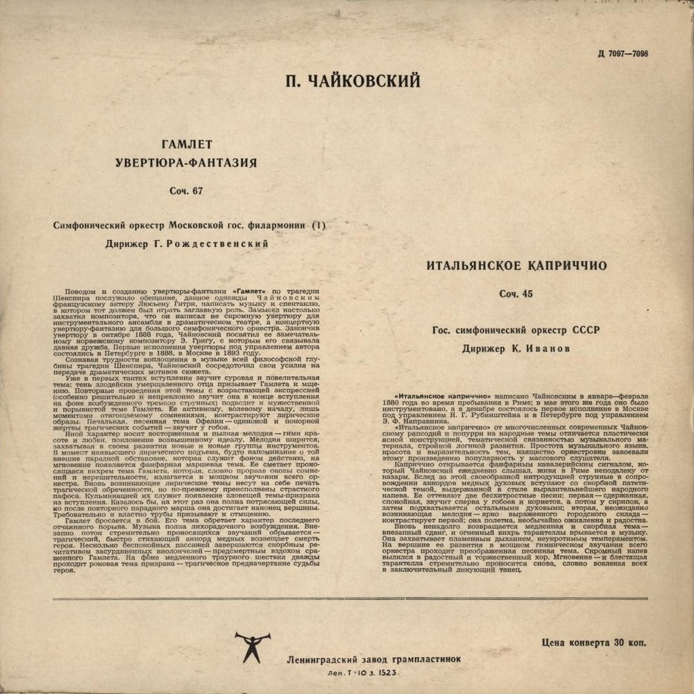 П. ЧАЙКОВСКИЙ (1840–1893): Увертюра-фантазия «Гамлет» / Итальянское каприччио (Г. Рождественский, К. Иванов)