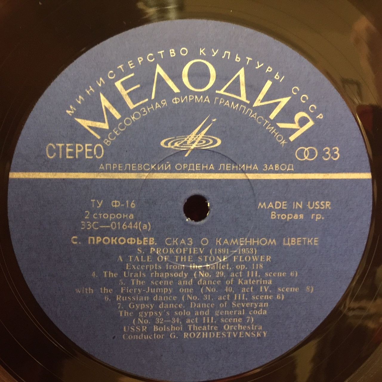 С. ПРОКОФЬЕВ (1891–1953): «Сказ о каменном цветке», фрагменты балета