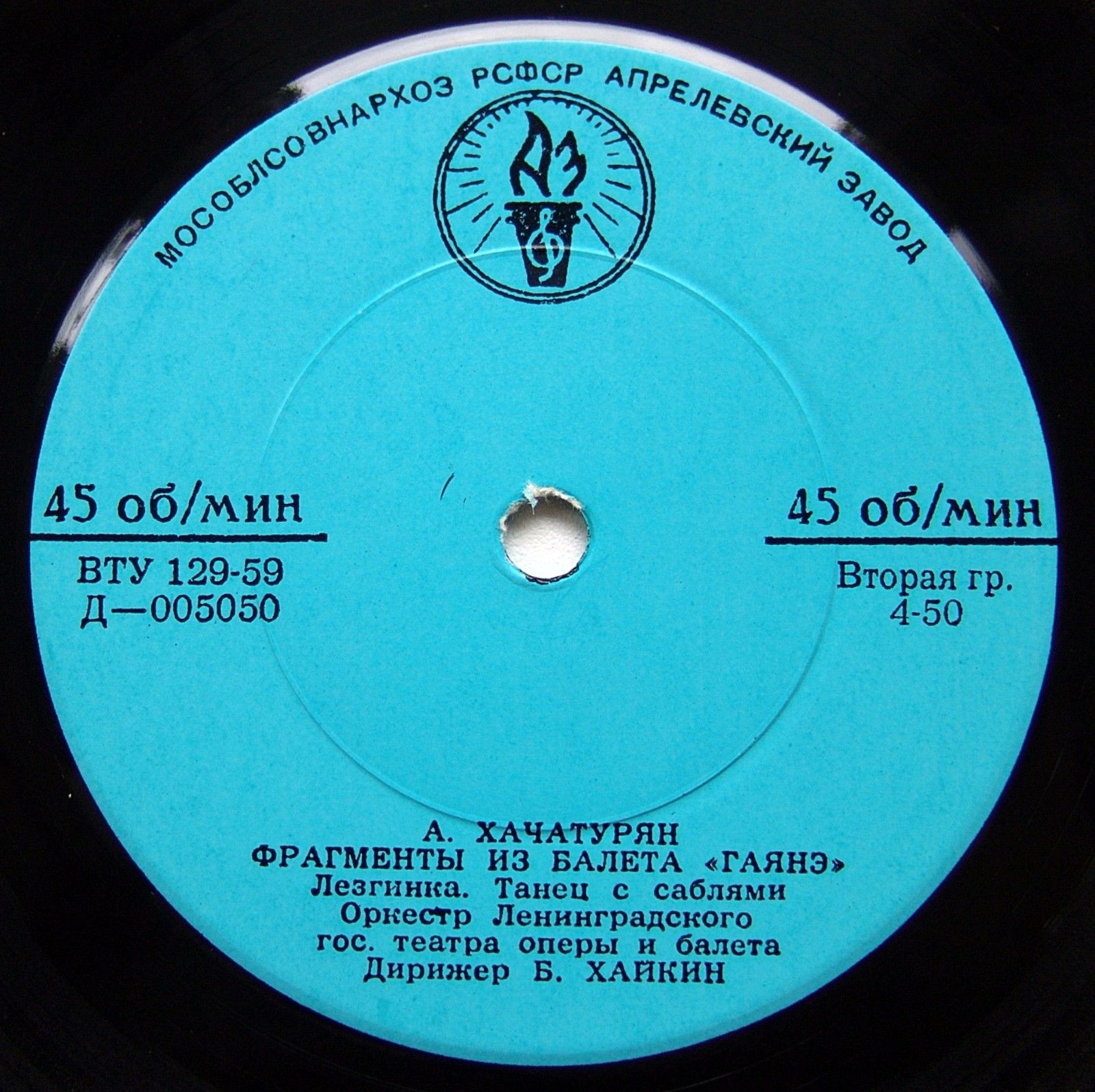 А. ХАЧАТУРЯН