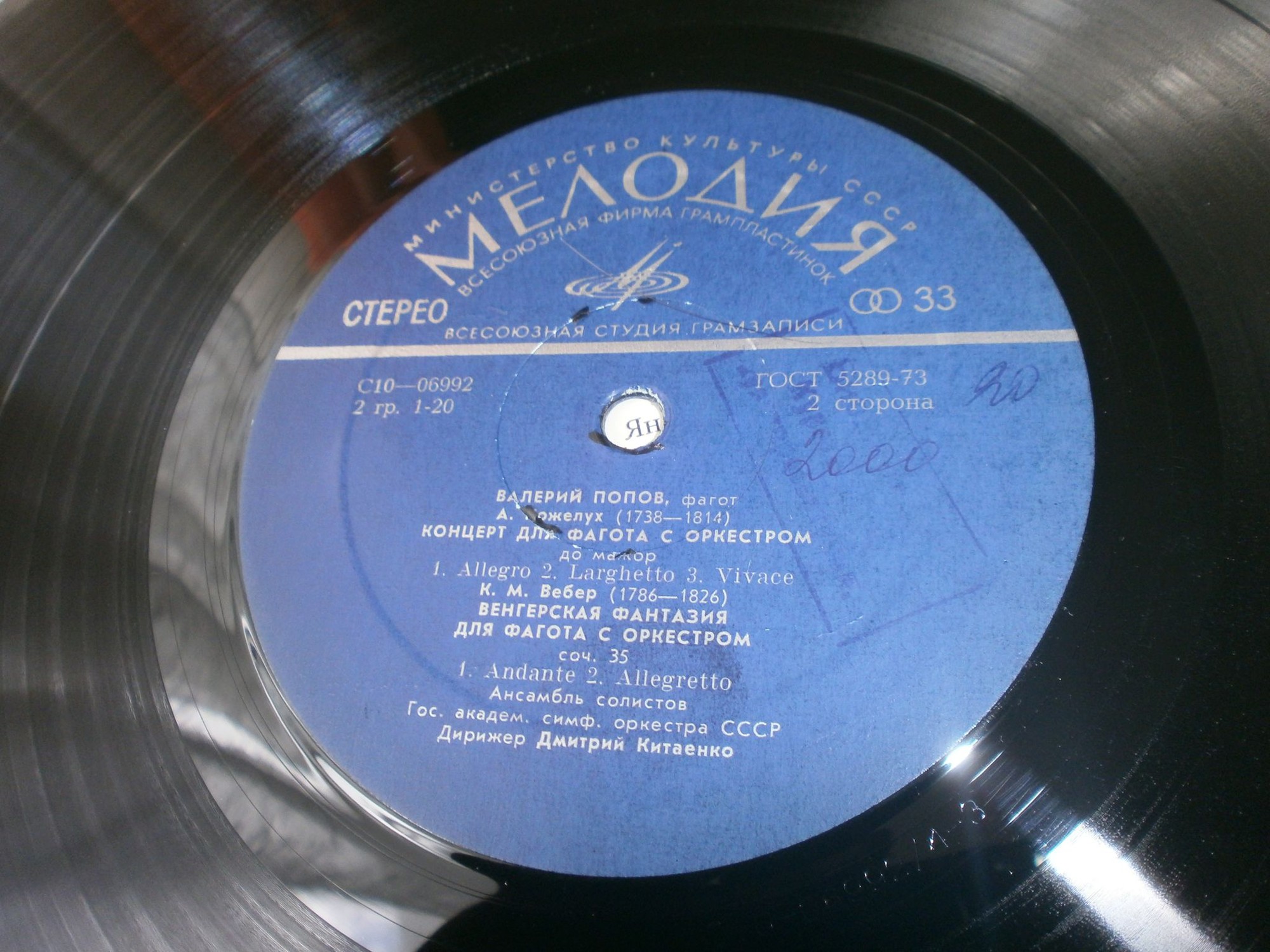 Валерий ПОПОВ (фагот)