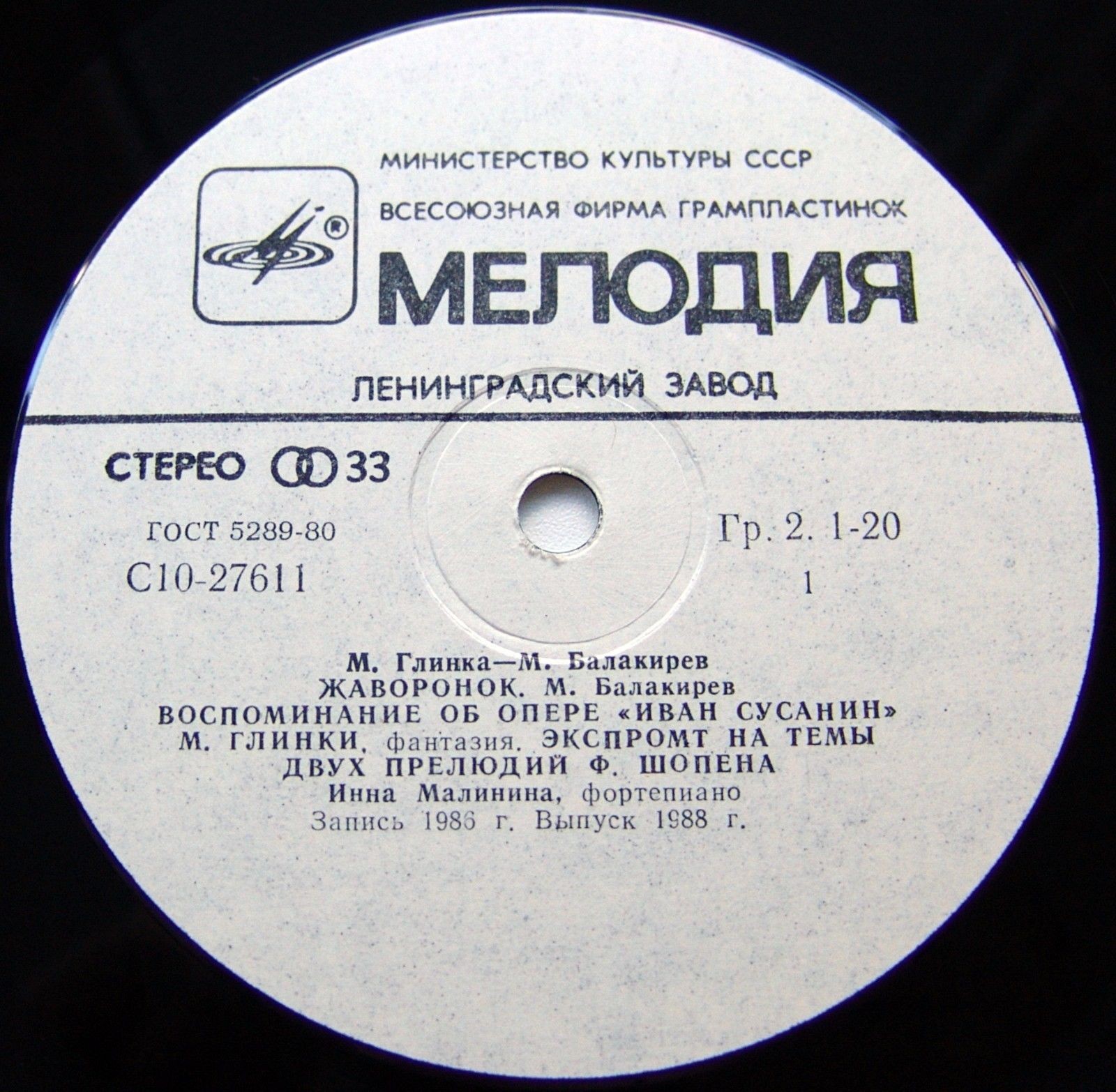 Инна МАЛИНИНА (ф-но)