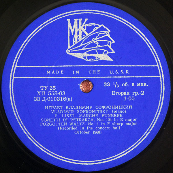 В. Софроницкий (ф-но). Произведения Ф. Шуберта и Ф. Листа