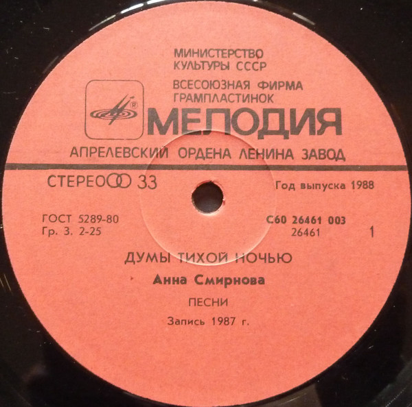 Анна СМИРНОВА. «Думы тихой ночью»