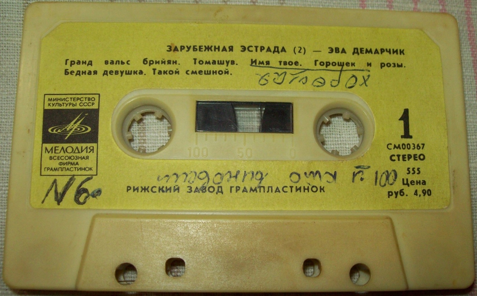 Зарубежная эстрада (2) - Эва Демарчик, Бисер Киров
