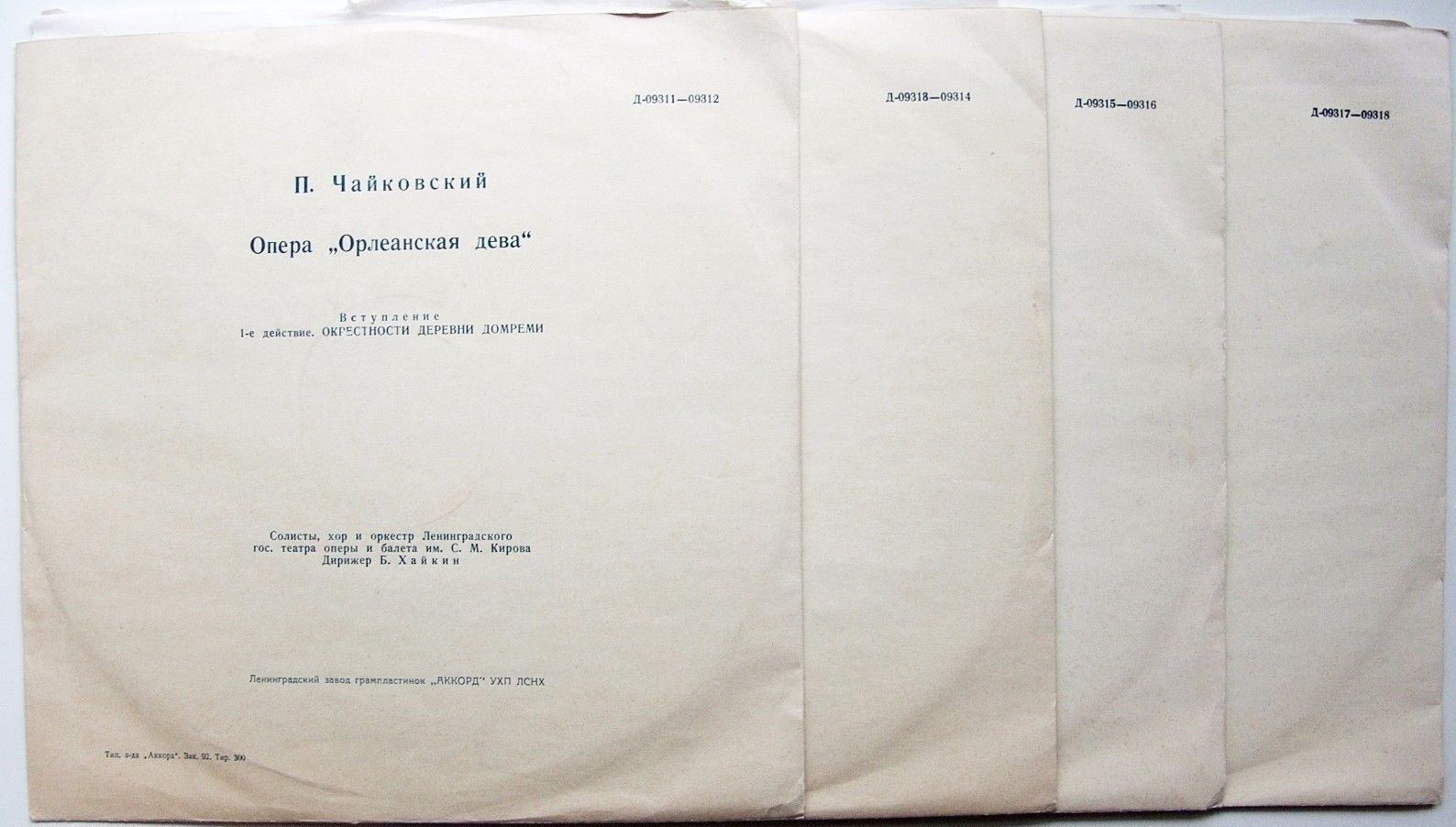 П. ЧАЙКОВСКИЙ (1840–1893): «Орлеанская дева», опера в 4 действиях (Б. Хайкин)