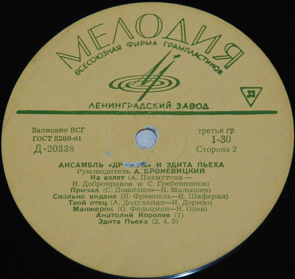 Ансамбль «Дружба» и Эдита Пьеха