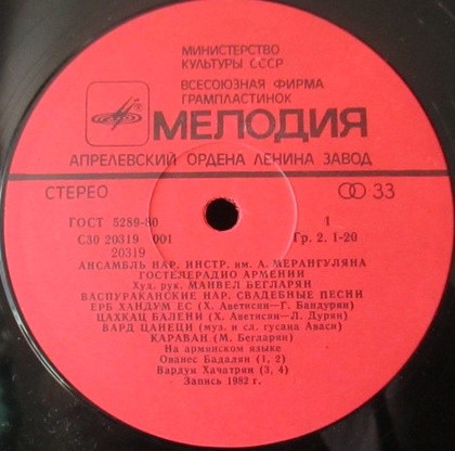 АНСАМБЛЬ НАР. ИНСТР. им. А. МЕРАНГУЛЯНА Телевидения и радио Армении, худ. рук. Манвел Бегларян