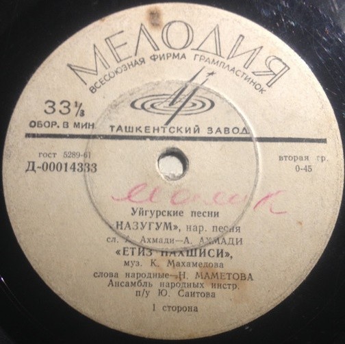 Уйгурские песни