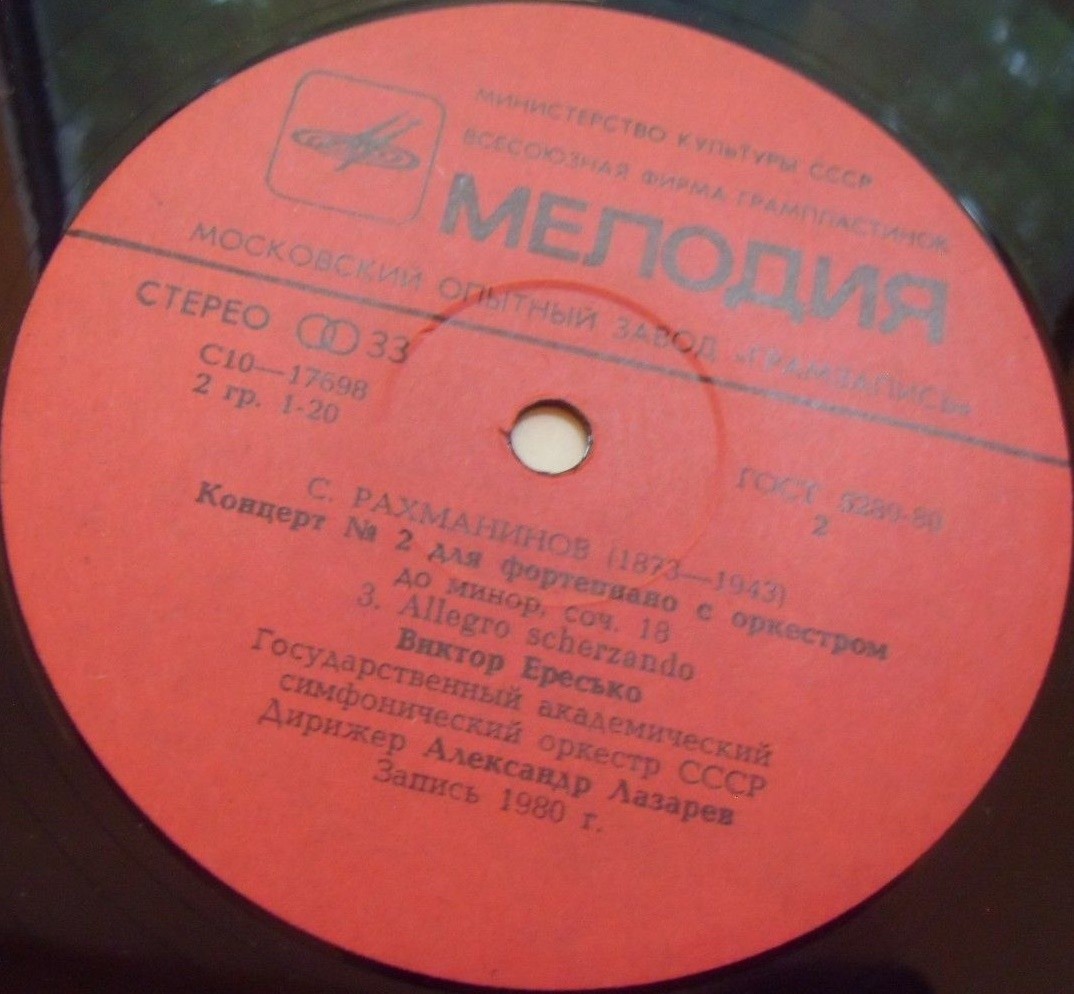 С. РАХМАНИНОВ (1873-1943) Концерт № 2 для ф-но с оркестром до минор, соч. 18 (В. Ересько)