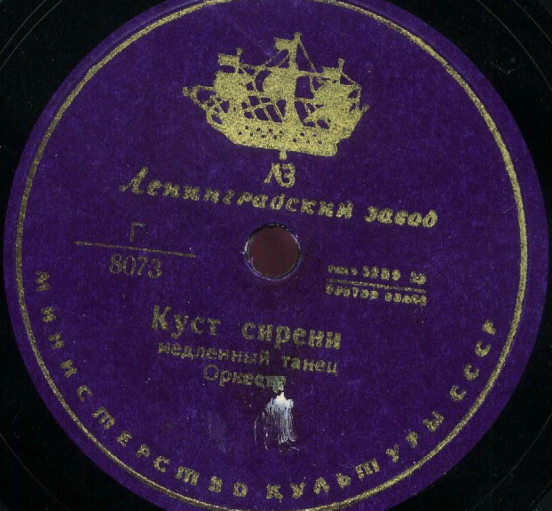 Оркестр Марека Вебера – Рио-Рита // Оркестр Барнабаса фон Гези – Куст сирени