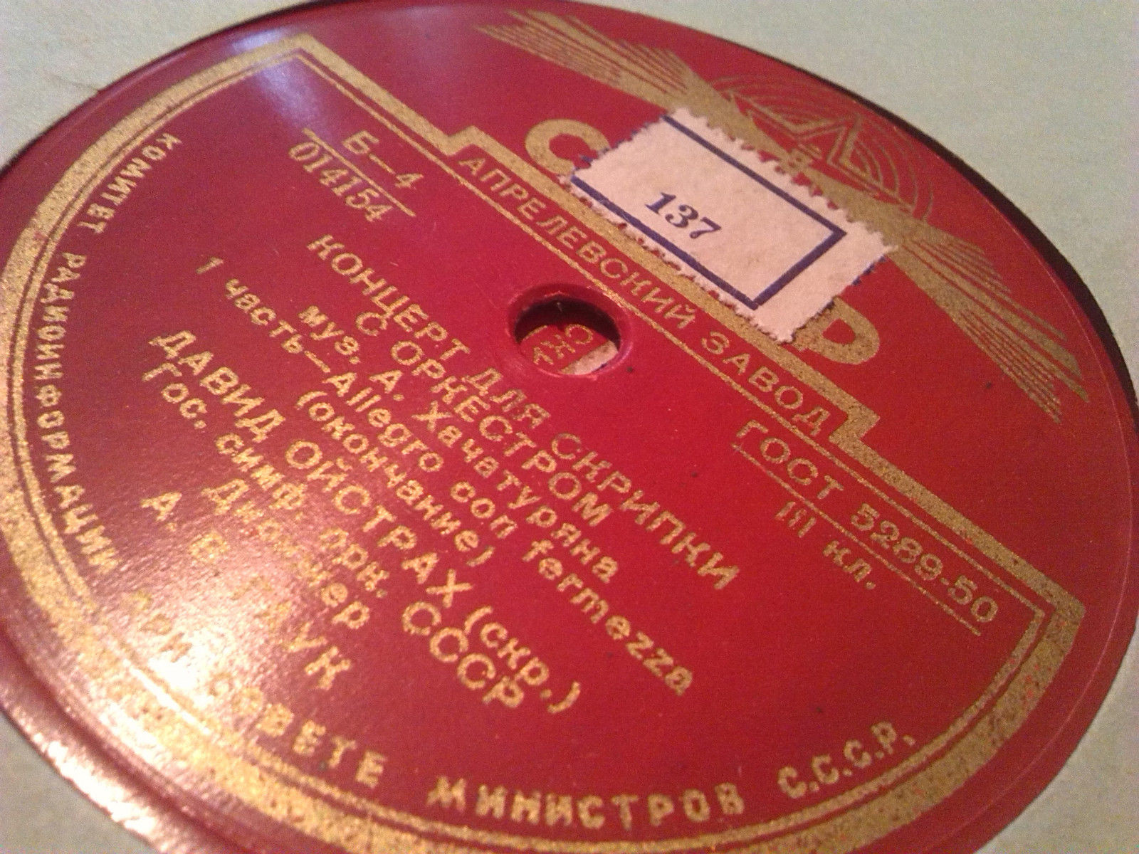 А. ХАЧАТУРЯН. Концерт для скрипки с оркестром ре мажор - Д. Ойстрах (скрипка), Гос. симф. оркестр СССР, дирижер А. Гаук