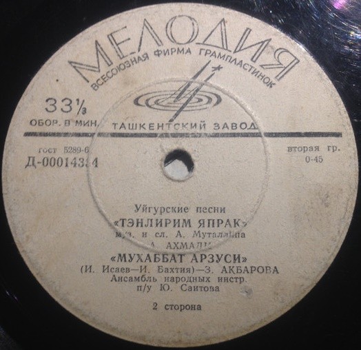 Уйгурские песни