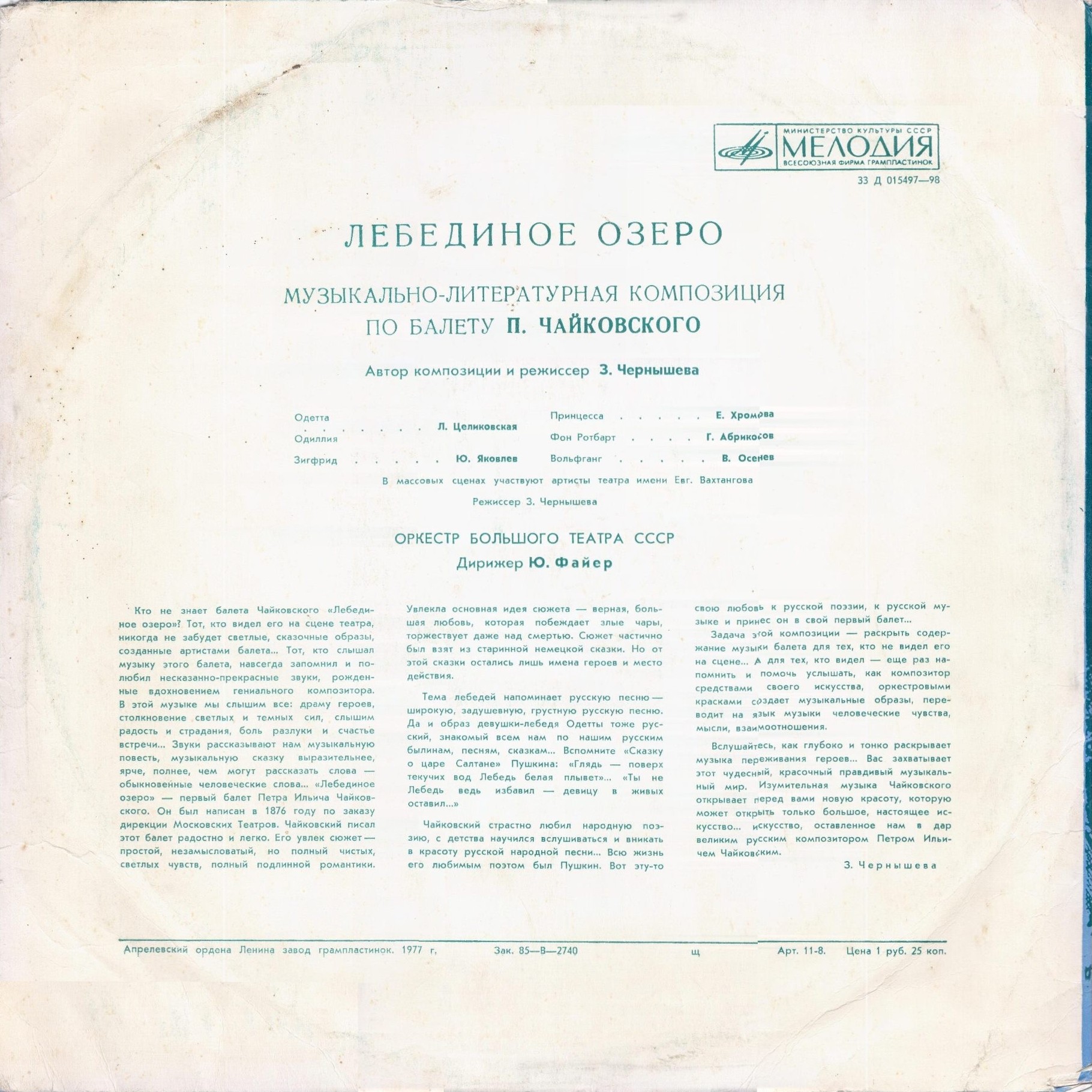 Лебединое озеро