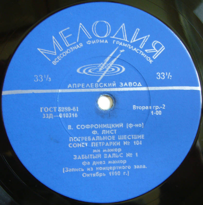 В. Софроницкий (ф-но). Произведения Ф. Шуберта и Ф. Листа