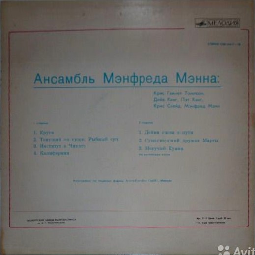 Ансамбль Мэнфреда Мэнна