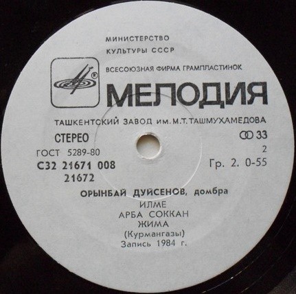 Орынбай ДУЙСЕНОВ (домбра). «Абыл»