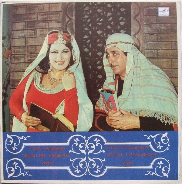 У. ГАДЖИБЕКОВ «Лейли и Меджнун», опера в пяти действиях (на азербайджанском яз.).