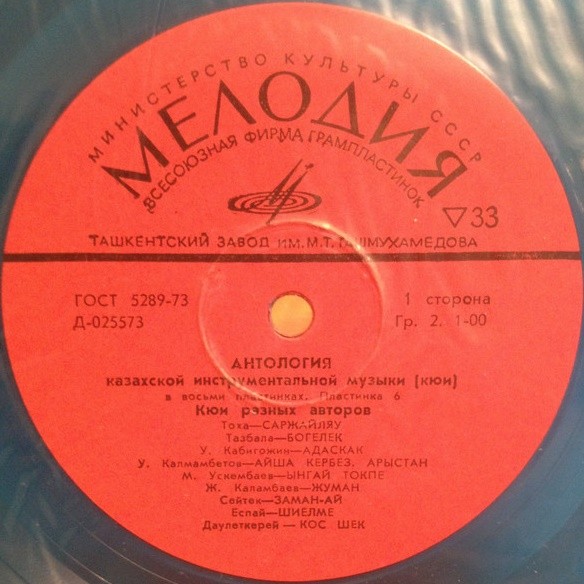 Антология казахской инструментальной музыки