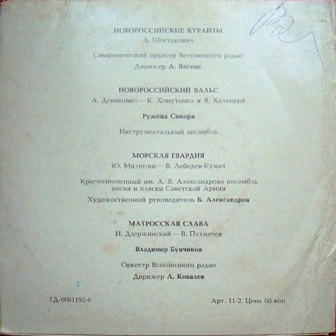 Новороссийск 1943-1968