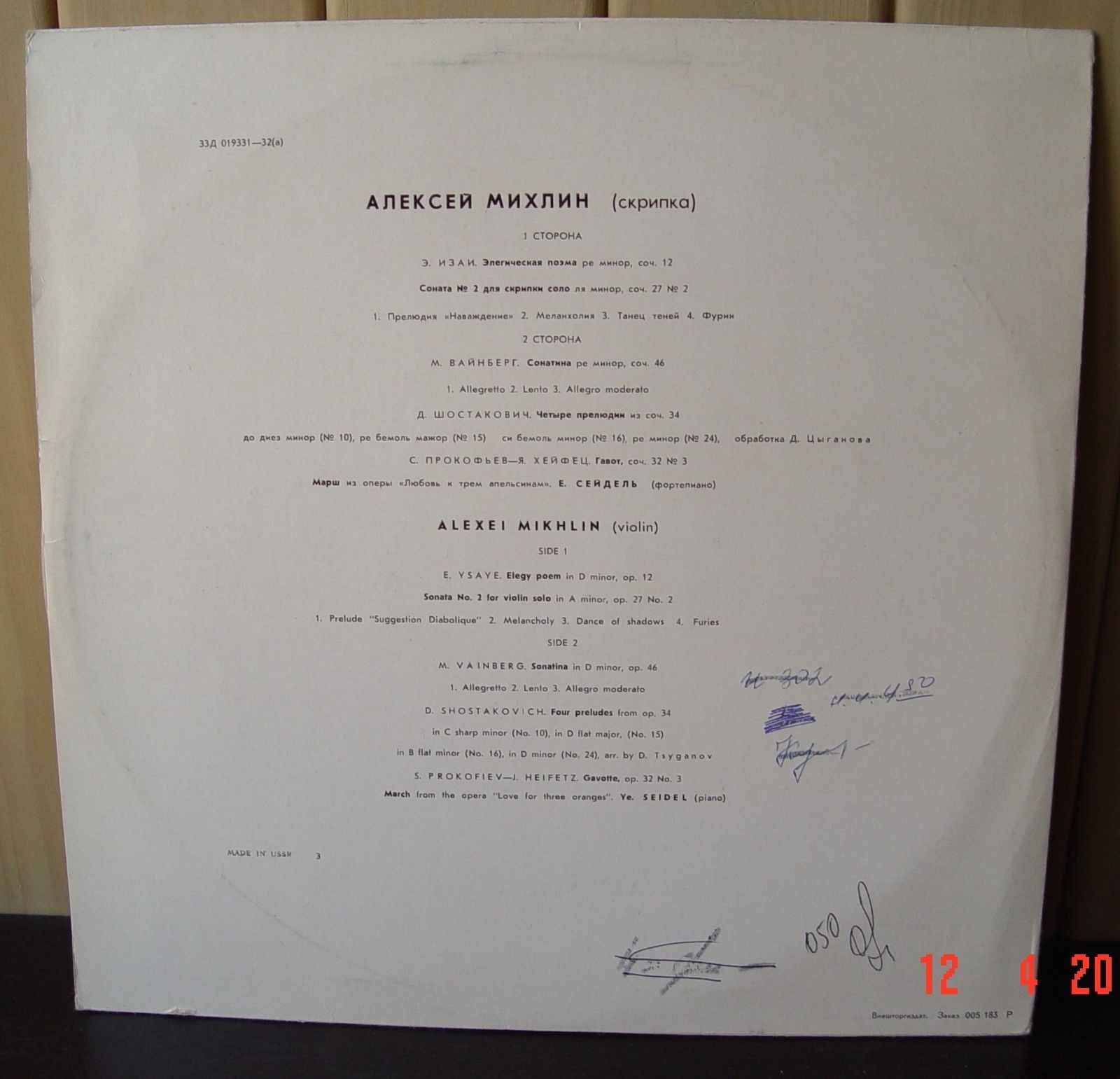 Алексей МИХЛИН (скрипка)