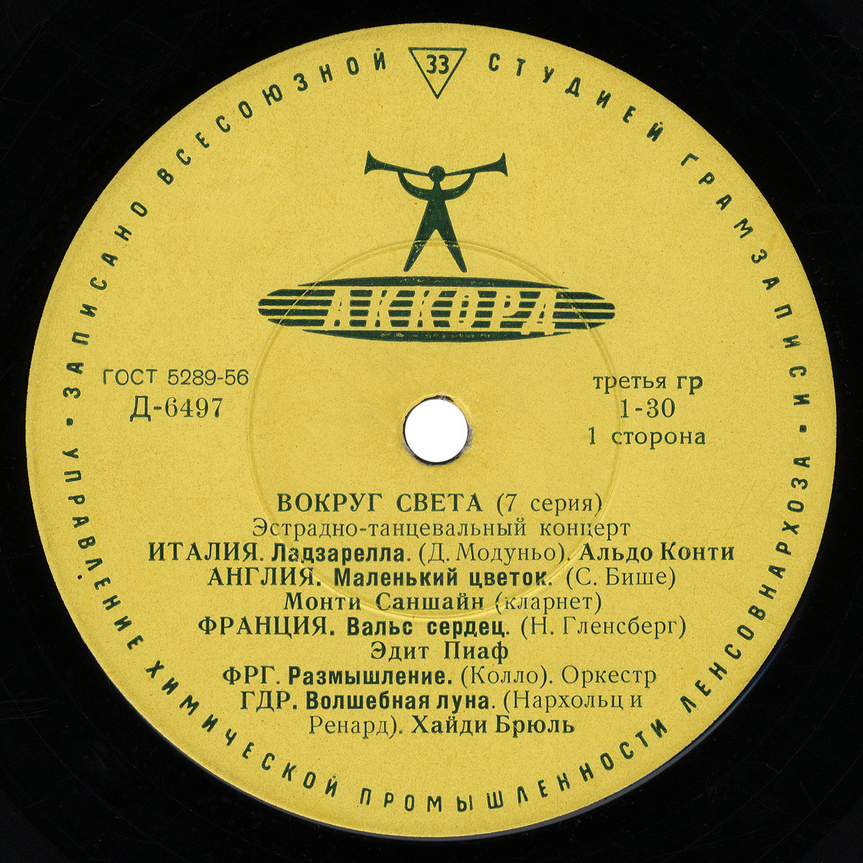 ВОКРУГ СВЕТА (7-я серия)