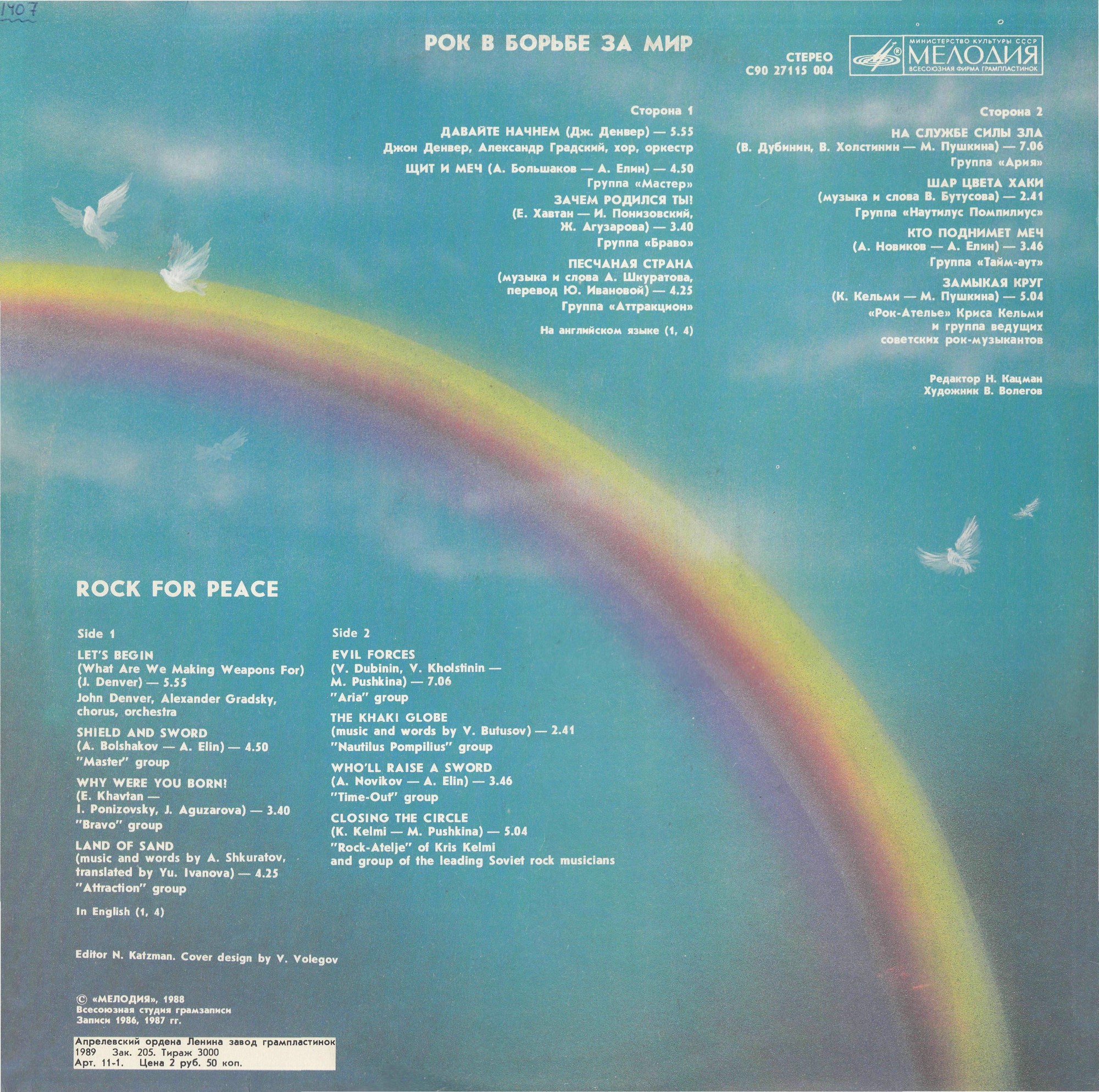 РОК В БОРЬБЕ ЗА МИР