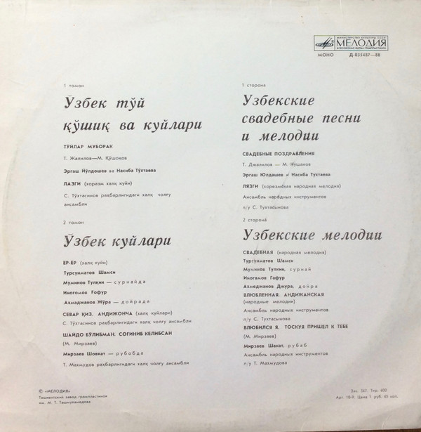 УЗБЕК КУЙЛАРИ Узбекские свадебные песни и мелодии