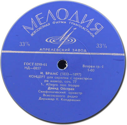 И. БРАМС (1833–1897): Концерт для скрипки с оркестром ре мажор, соч. 77 (Д. Ойстрах, К. Кондрашин)