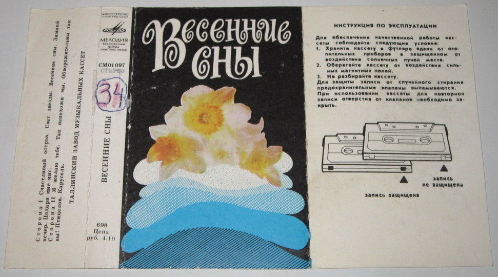 Весенние сны