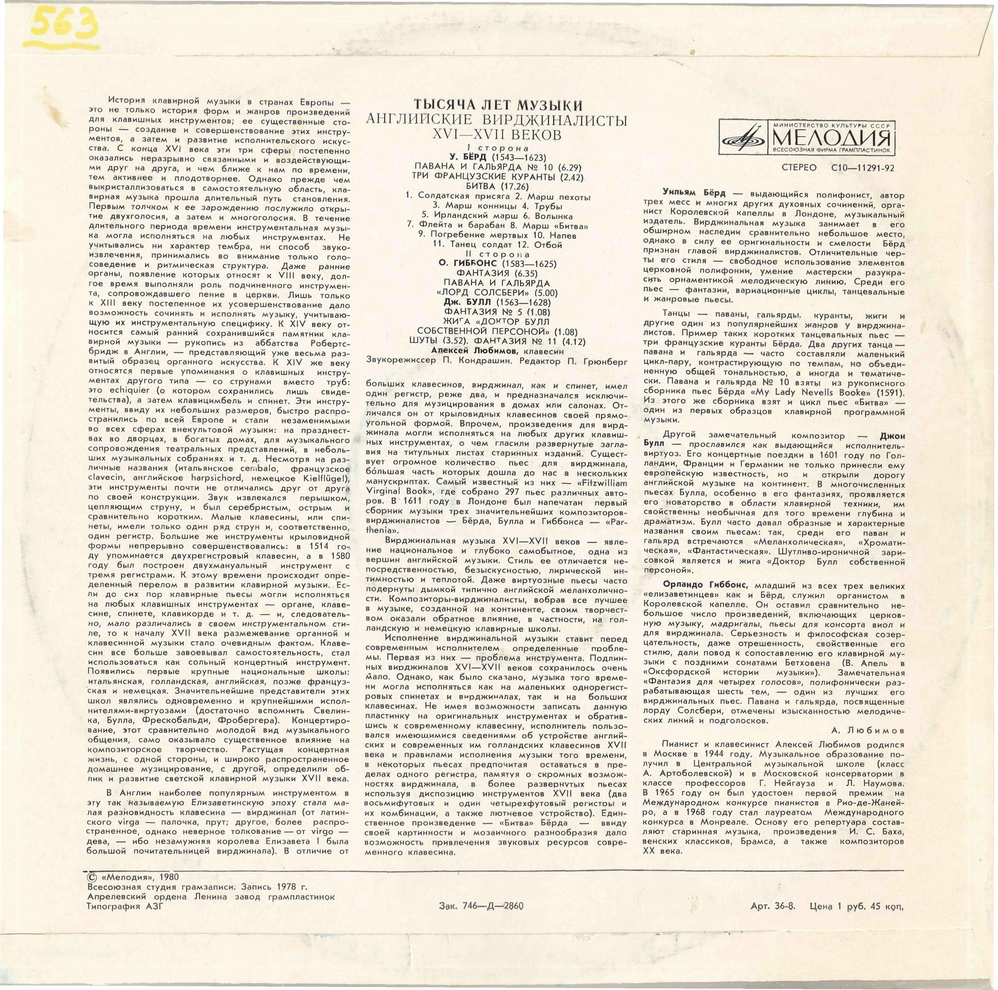 Тысяча лет музыки. Английские вирджиналисты XVI-XVII вв.