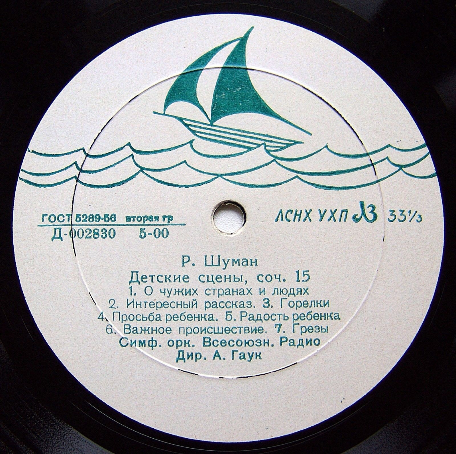 Р. ШУМАН (1810-1856) Детские сцены, соч. 15 (А. Гаук)