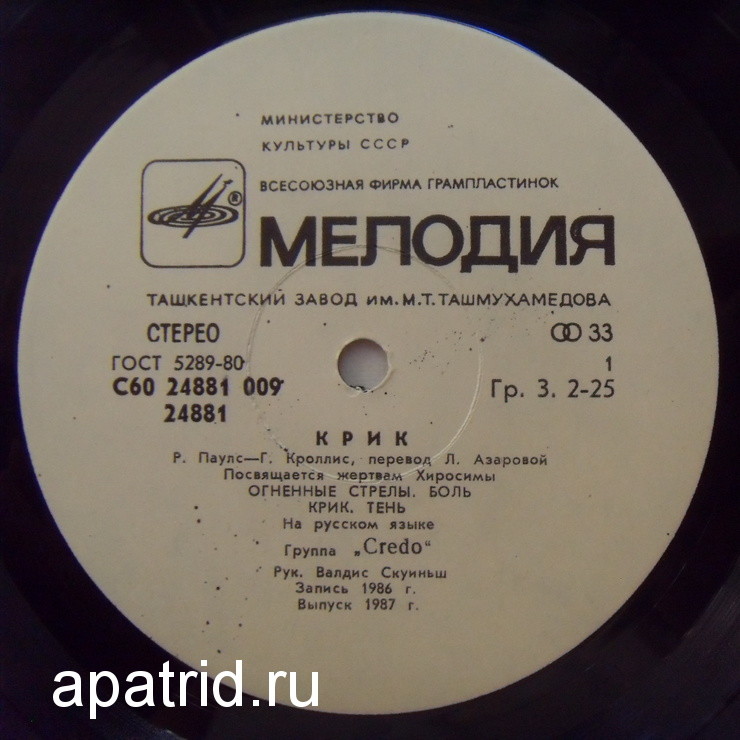 CREDO. Melnais Kliedziens / "Крик" (Посвящается жертвам Хиросимы). Р.Паулс, Г.Кроллис