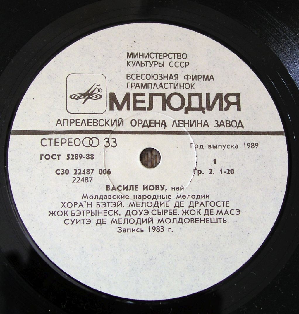 Василе ЙОВУ (най). Молдавские народные мелодии