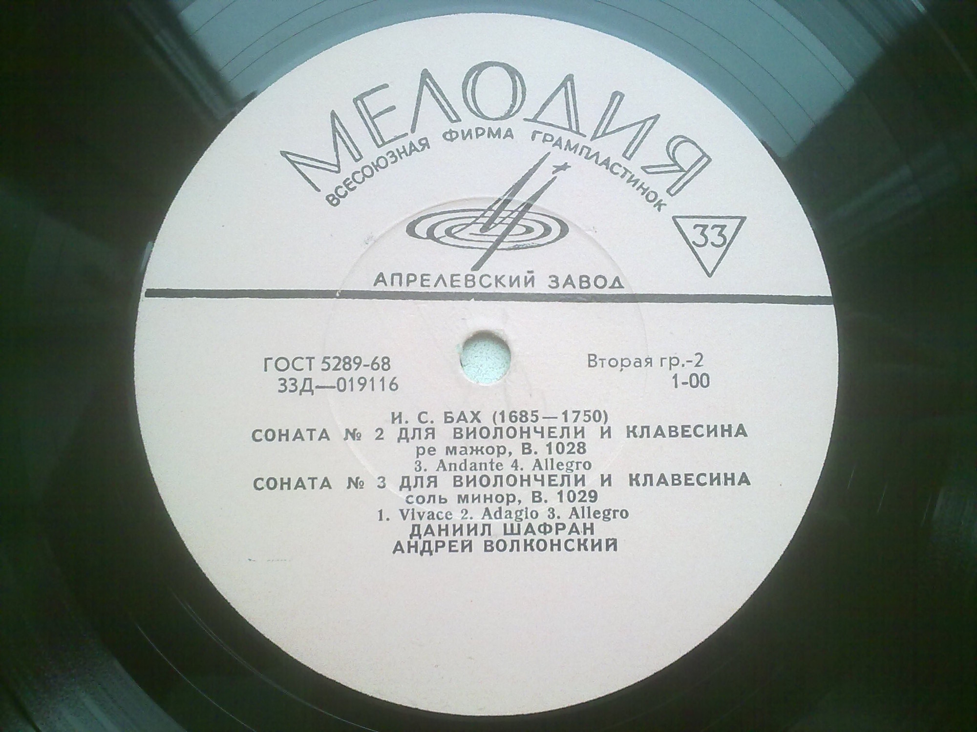 И. С. БАХ Три сонаты для виолончели и клавесина (Д. Шафран, А. Волконский)