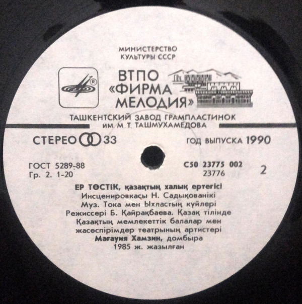 ЕР ТОСТИК
