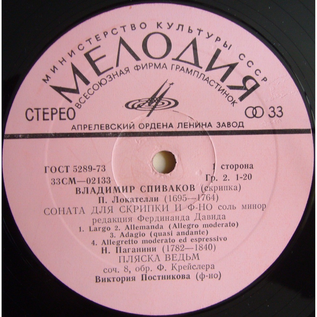 Владимир Спиваков (скрипка)