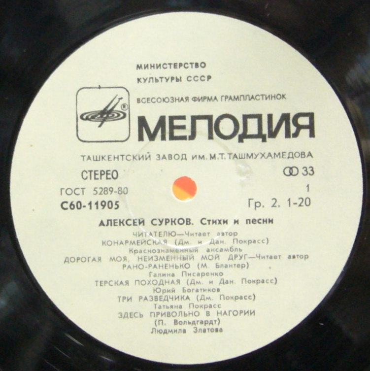 Алексей СУРКОВ. Стихи и песни