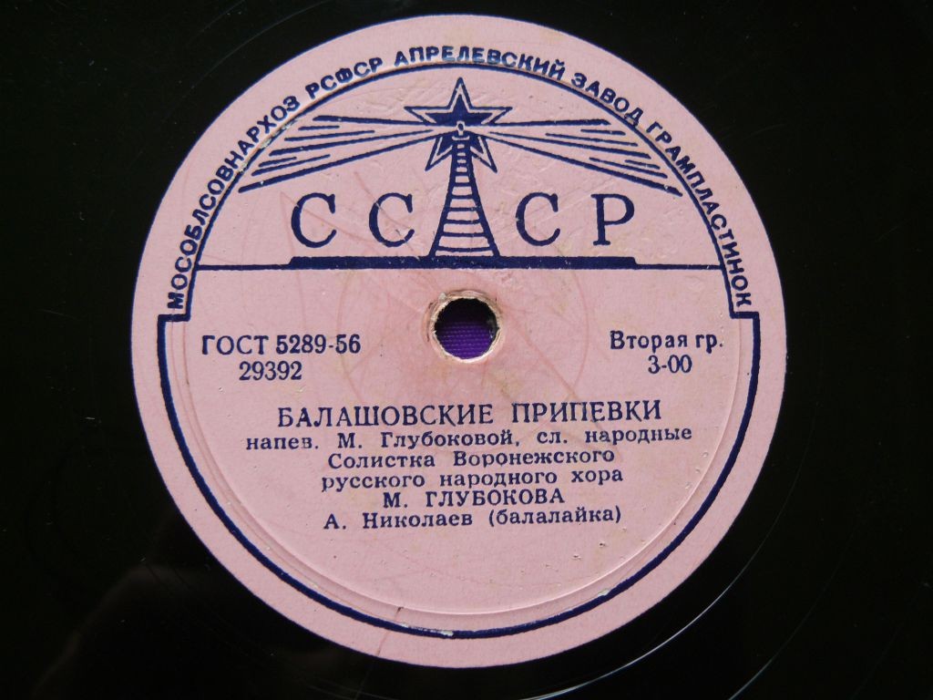 Балашовские припевки / Лысогорские страдания