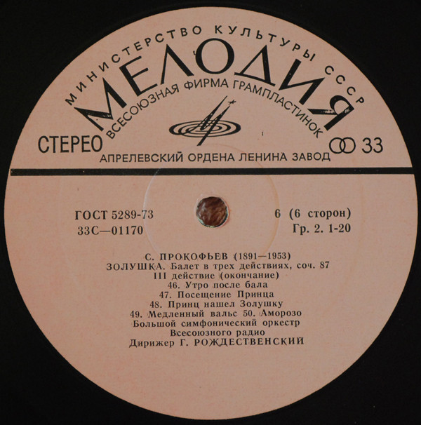 С. ПРОКОФЬЕВ Золушка, балет в 3-х действиях (Г. Рождественский)