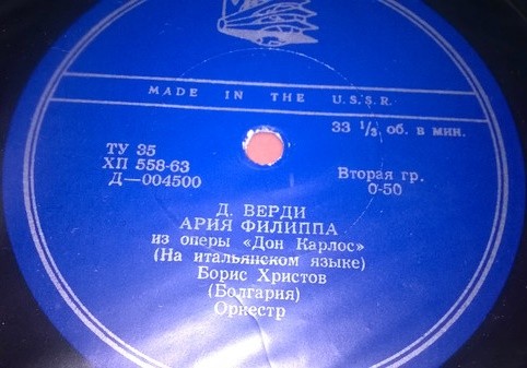 Поет Б. Христов (бас)