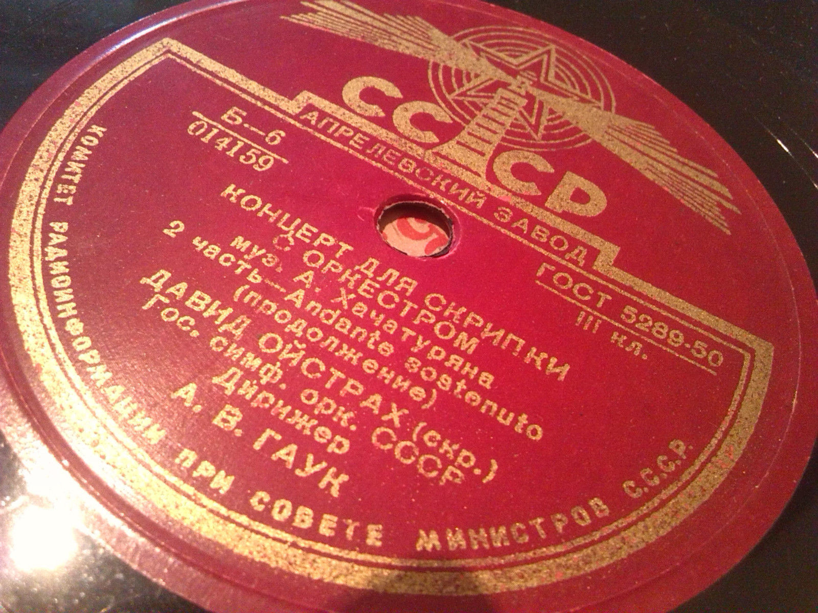 А. ХАЧАТУРЯН. Концерт для скрипки с оркестром ре мажор - Д. Ойстрах (скрипка), Гос. симф. оркестр СССР, дирижер А. Гаук