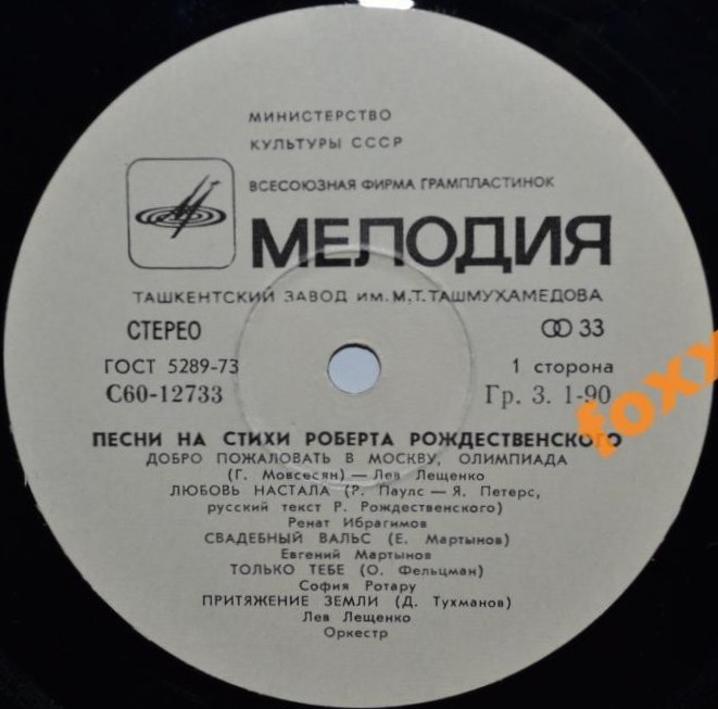 Песни на стихи Роберта Рождественского