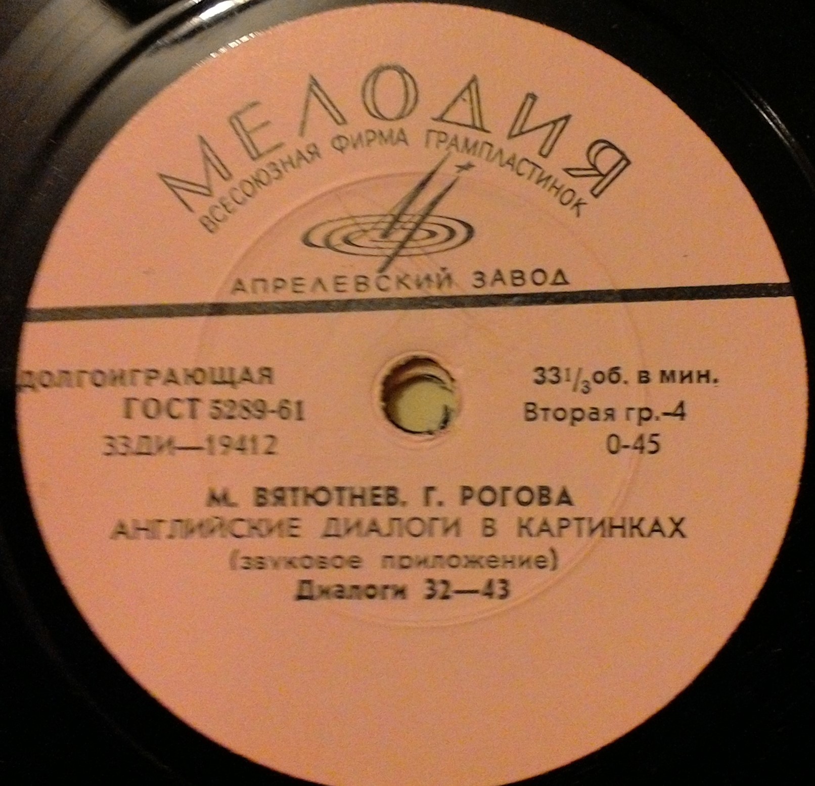 М. ВЯТЮТНЕВ, Г. РОГОВА. Английские диалоги в картинках (звуковое приложение)